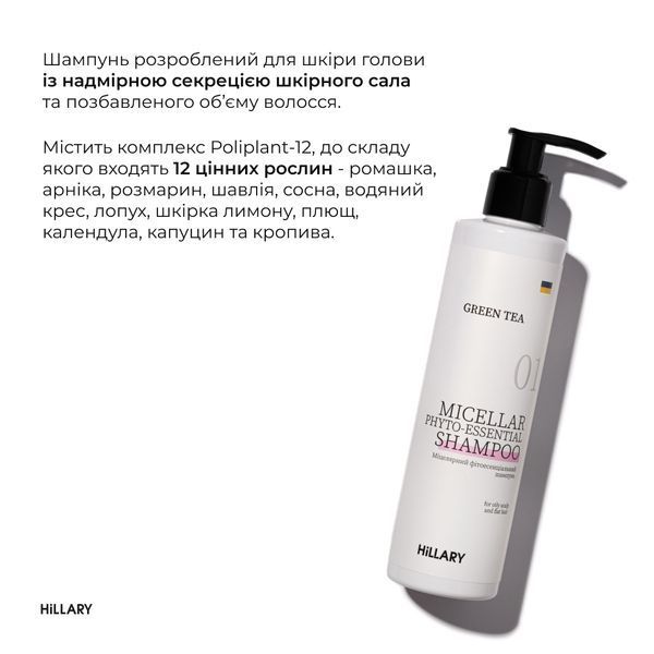 Міцелярний фітоесенціальний шампунь Green Tea Hillary Green Tea Micellar Phyto-essential Shampoo, 500 мл HI-07-159 фото