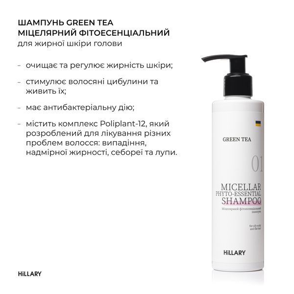 Міцелярний фітоесенціальний шампунь Green Tea Hillary Green Tea Micellar Phyto-essential Shampoo, 500 мл HI-07-159 фото