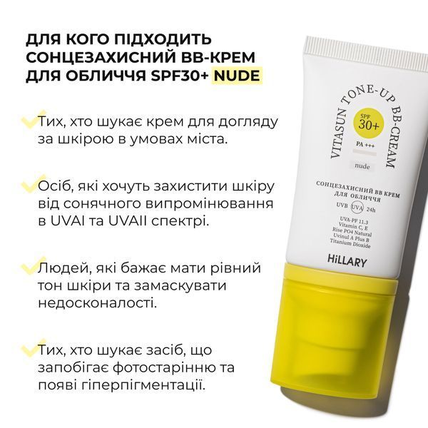 Сонцезахисний BB-крем для обличчя SPF30+ Nude HiLLARY VitaSun Tone-Up BB-Cream All Day Protect SPF30+, 40 мл HI-08-159 фото