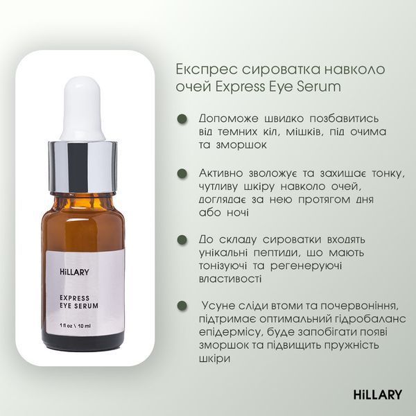 Набір для живлення і захисту сухої шкіри Hillary Dry Skin Nutrition & Protection HI-11-835 фото