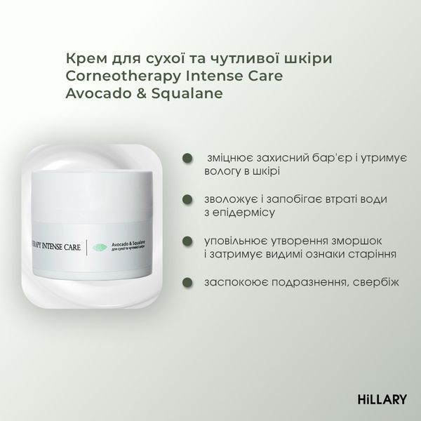 Набір для живлення і захисту сухої шкіри Hillary Dry Skin Nutrition & Protection HI-11-835 фото