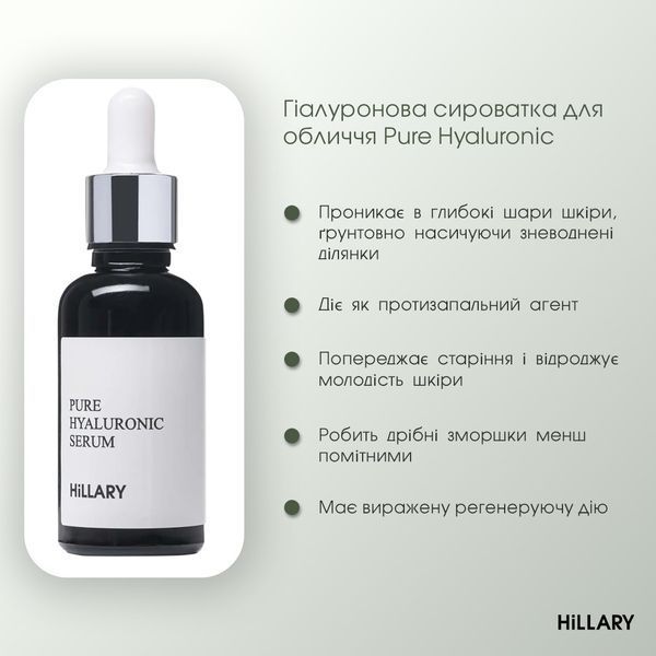 Набір для живлення і захисту сухої шкіри Hillary Dry Skin Nutrition & Protection HI-11-835 фото