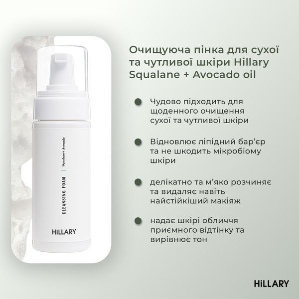 Набір для живлення і захисту сухої шкіри Hillary Dry Skin Nutrition & Protection HI-11-835 фото