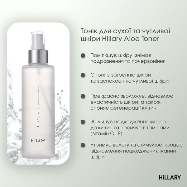Набір для живлення і захисту сухої шкіри Hillary Dry Skin Nutrition & Protection HI-11-835 фото
