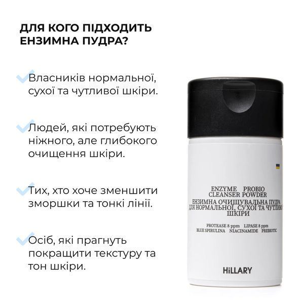 Набір для глибокого очищення та зняття набряків Hillary Enzyme Cleanse & Anti-Puffiness Complex K-11-703 фото