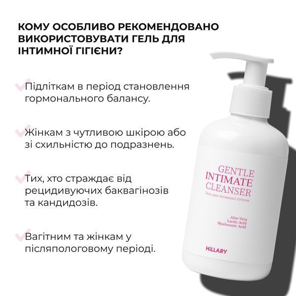 Гель для інтимної гігієни Hillary Gentle Intimate Cleanser, 250 мл HI-08-824 фото
