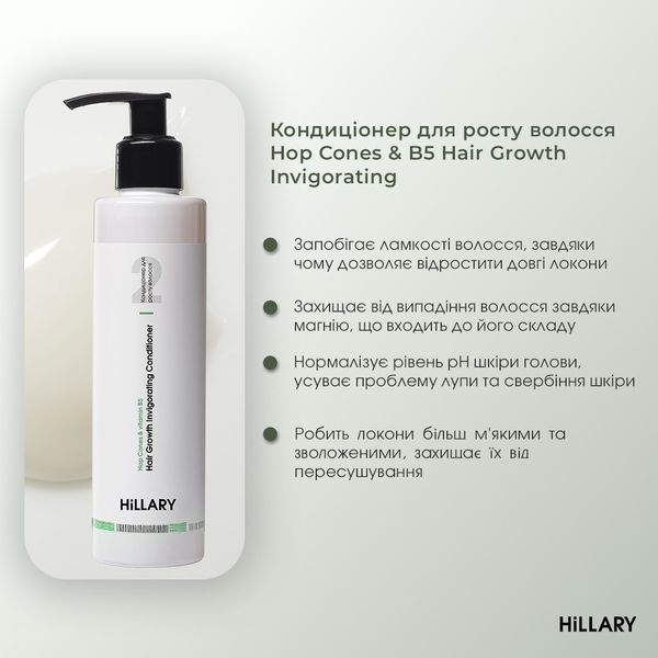 Кондиціонер для росту волосся Hillary Hop Cones & B5 Hair Growth Invigorating, 500 мл HI-07-540 фото