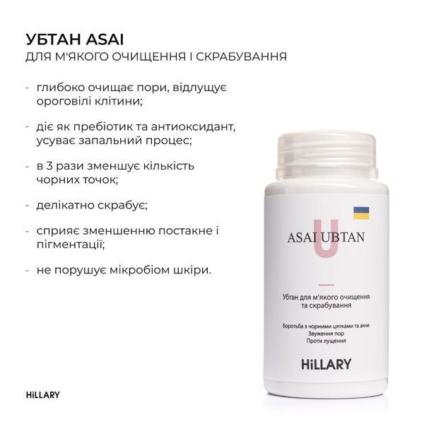 Убтан для м'якого очищення і скрабування Hillary ASAI UBTAN, 100 г HI-08-914 фото