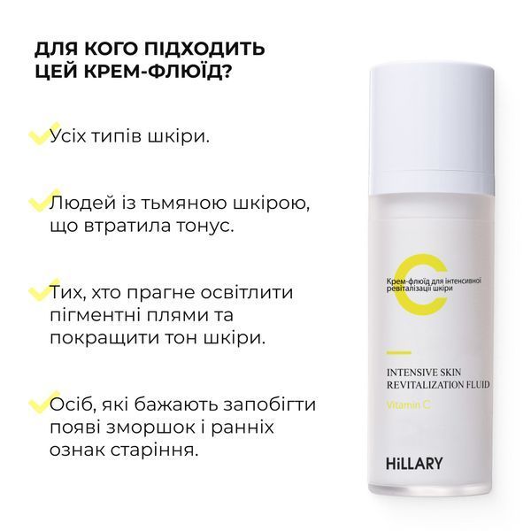 Комплекс для освітлення пігментації та захисту від фотостаріння Hillary Pigmentation Brightening & Photoaging Protection Complex K-11-548 фото