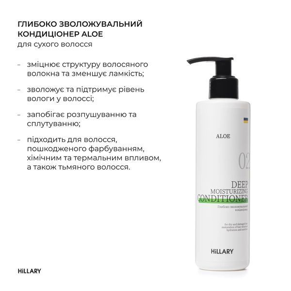 Глибоко зволожувальний кондиціонер Aloe Hillary Aloe Deep Moisturizing Сonditioner, 500 мл HI-07-776 фото