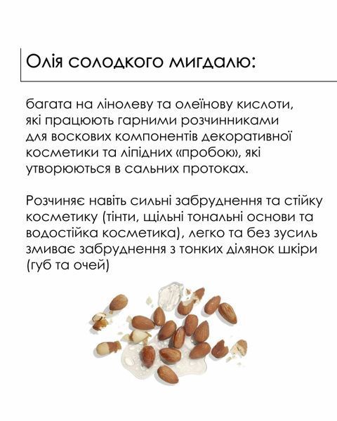 Очищувальний бальзам для зняття макіяжу для всіх типів шкіри Hillary Cleansing Balm Almond + Shea, 90 мл HI-08-666 фото