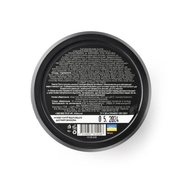 Заспокійливі патчі з центеллою Hillary Сentella Moisturizing & Soothing Eye Patches, 60 шт HI-08-248 фото