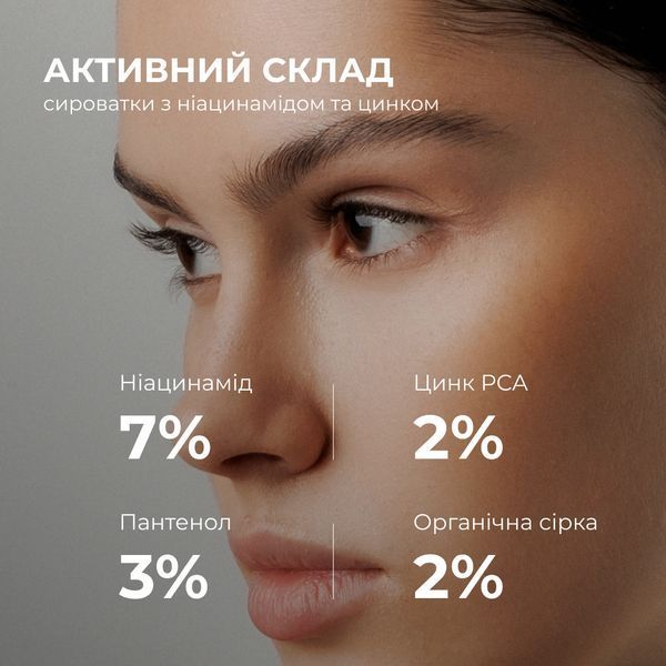 Мультисироватка з ніацинамідом та цинком Hillary Multi Niacinamid serum, 30 мл K-08-245 фото