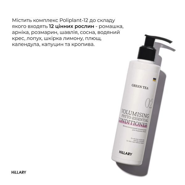Фітоесенціальний кондиціонер для надання об&rsquo;єму Green Tea Hillary Green Tea Volumising Phyto-essential Conditioner, 250 мл HI-07-174 фото