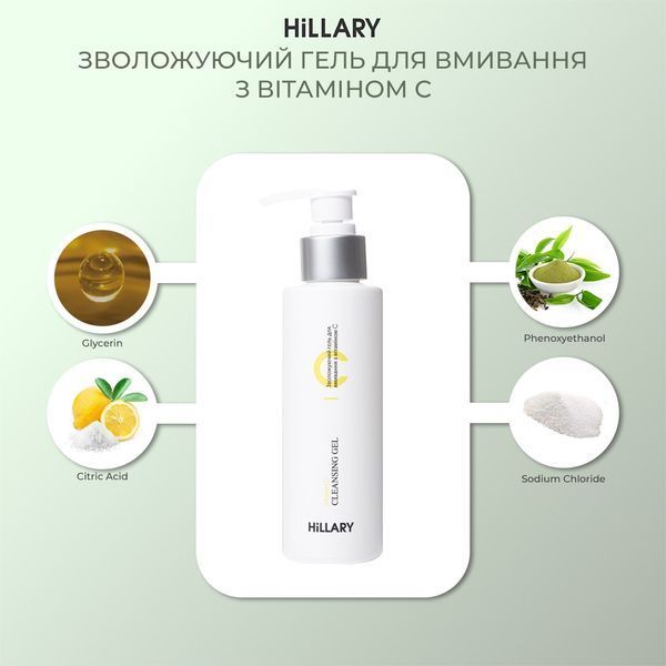 Інтенсивний догляд з вітаміном С Hillary Vitamin C Intencive Care HI-11-471 фото