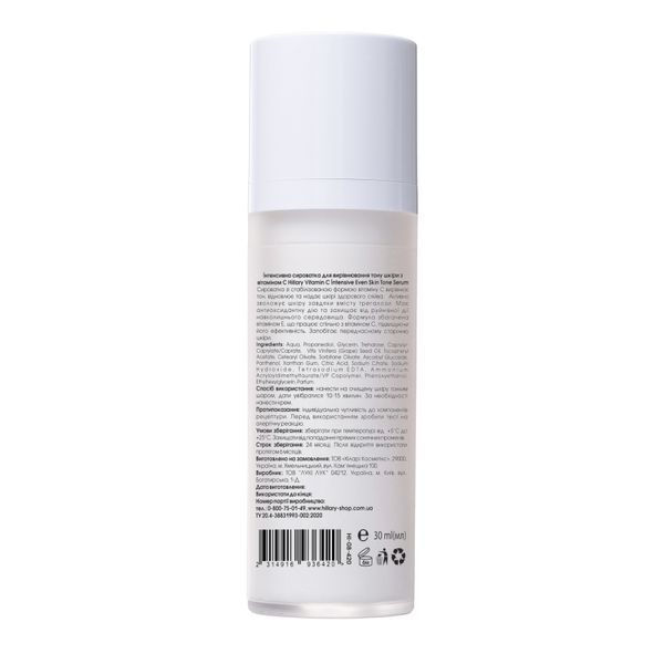 Інтенсивний догляд з вітаміном С Hillary Vitamin C Intencive Care HI-11-471 фото