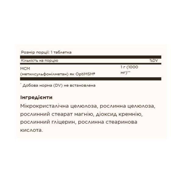 MSM 1000mg - 120 tabs 2023-10-4129 фото