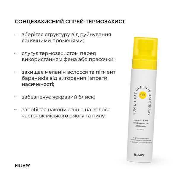 Сонцезахисний спрей-термозахист Hillary Sun&Heat Defense Hair Spray, 100 мл HI-07-522 фото