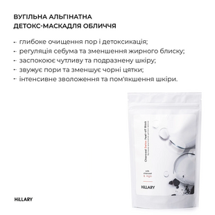 Вугільна альгінатна детокс-маска Hillary Charcoal Detox Peel-off Mask, 100 г HI-08-342 фото