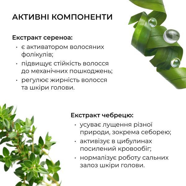 Ензимний пілінг для шкіри голови + Сироватка проти випадіння волосся SERENOA K-11-278 фото