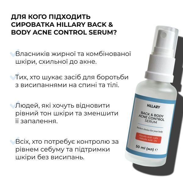 Сироватка для проблемної шкіри з саліциловою кислотою Hillary Back & Body Acne Control Serum, 50 мл HI-08-836 фото