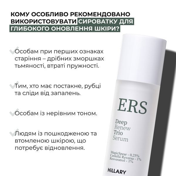 Набір інтенсивного догляду проти зморшок і почервоніння Hillary Intensive Anti-Wrinkle & Redness Care Kit K-11-597 фото