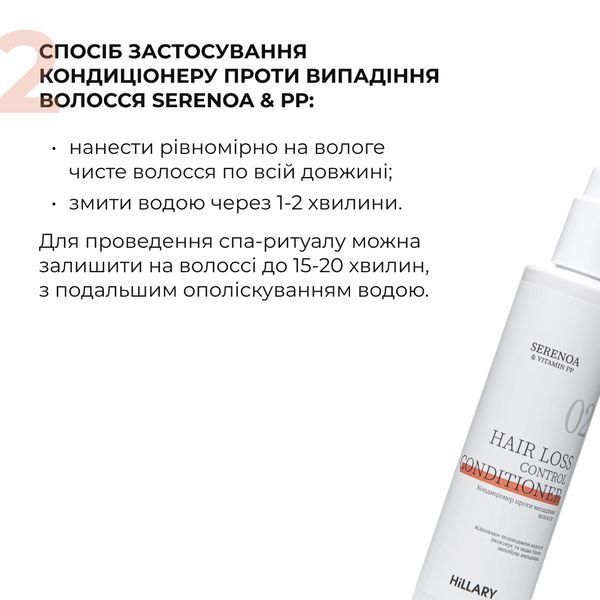Комплекс проти випадіння волосся Hillary Serenoa & РР Hair Loss Control HI-11-080 фото