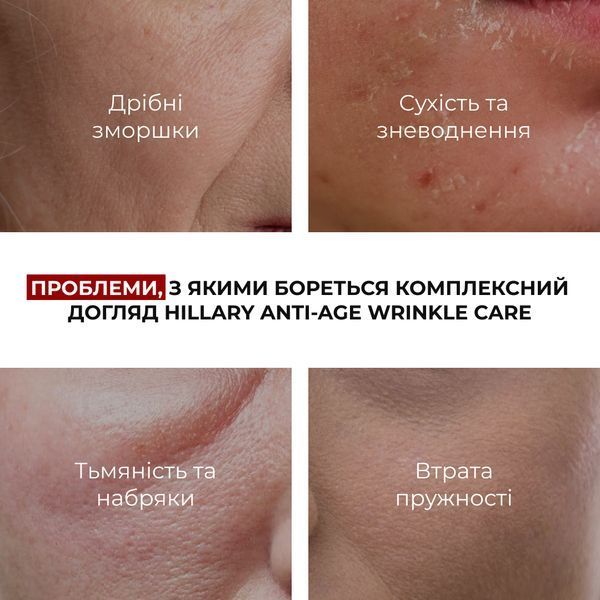Комплексний догляд Hillary ANTI-AGE Wrinkle Сare HI-11-797 фото