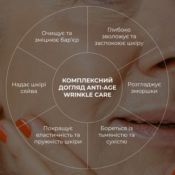 Комплексний догляд Hillary ANTI-AGE Wrinkle Сare HI-11-797 фото