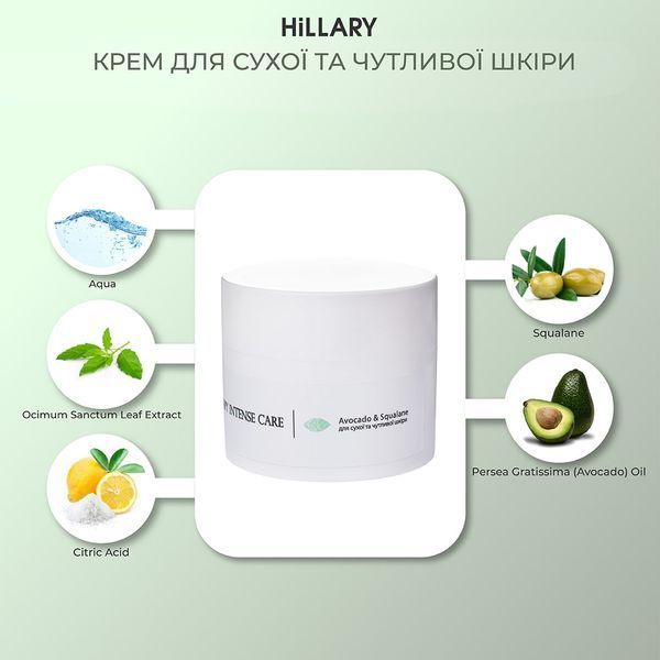 Крем для сухої та чутливої шкіри Hillary Corneotherapy Intense Сare Avocado & Squalane, 50 мл HI-08-452 фото