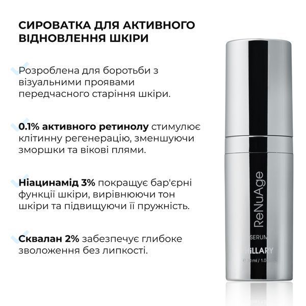 Сироватка для активного відновлення шкіри Hillary ReNuAge Retinol Active Renewal Serum, 30 мл HI-08-711 фото