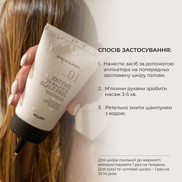 Ензимний трихологічний пілінг для шкіри голови Hillary Enzyme Trichological Scalp Peel, 120 мл HI-07-753 фото