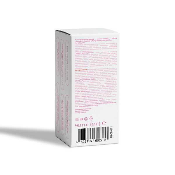 Пептидно-колагенова маска-плівка Hillary Collagen & Peptide Lifting Mask (Pink Edition), 90 мл HI-08-641 фото