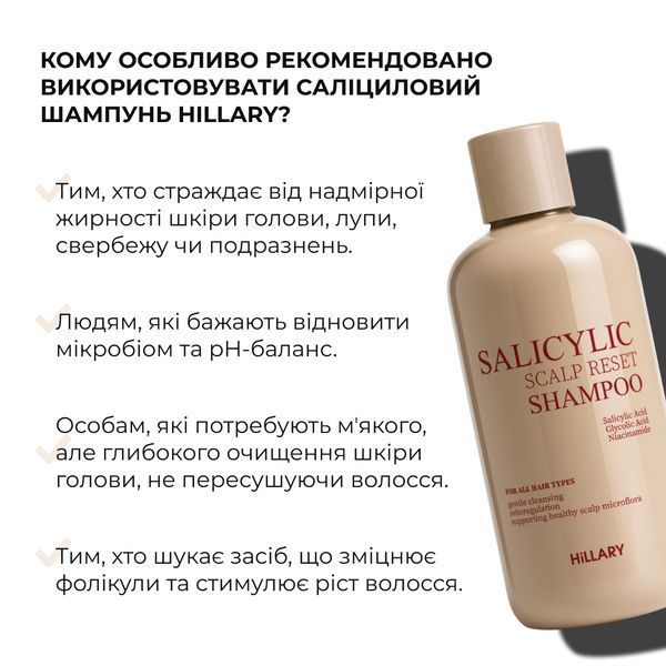 Саліциловий шампунь для відновлення шкіри голови Hillary Salicylic Scalp Reset Shampoo, 400 мл HI-07-565 фото