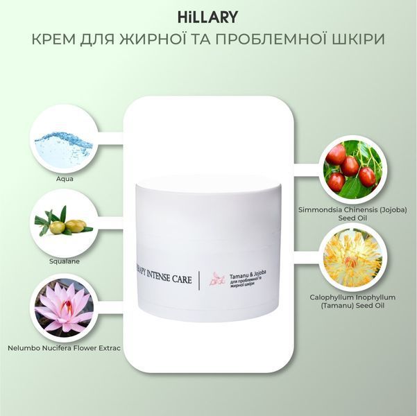 Крем для жирної та проблемної шкіри Hillary Corneotherapy Intense Сare Tamanu & Jojoba, 50 мл HI-08-476 фото