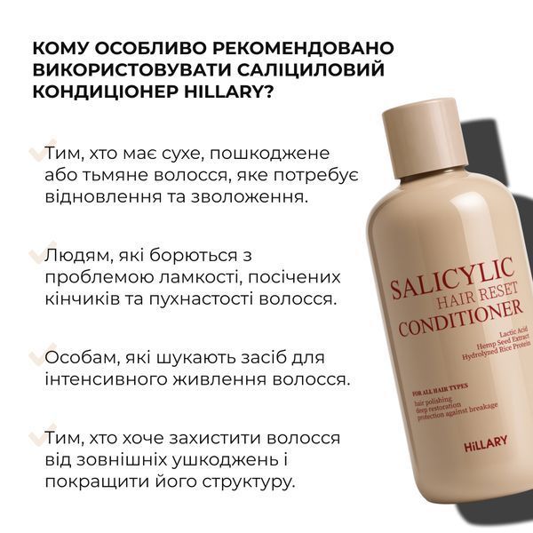 Саліциловий кондиціонер для відновлення волосся Hillary Salicylic Hair Reset Conditioner, 400 мл HI-07-669 фото