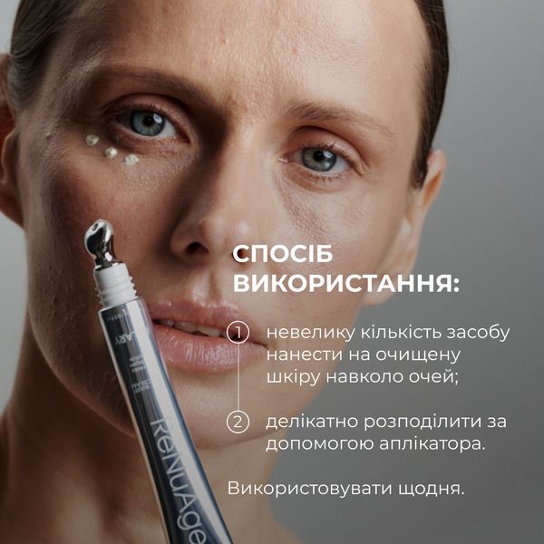 Крем для комплексного омолодження шкіри навколо очей Hillary ReNuAge Time Warp Eye Cream, 15 мл HI-08-793 фото