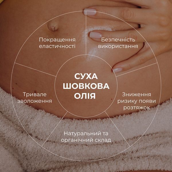 Суха шовкова олія для тіла, що попереджує появу розтяжок Hillary Ximenia Silk Care Oil, 100 мл HI-07-641 фото