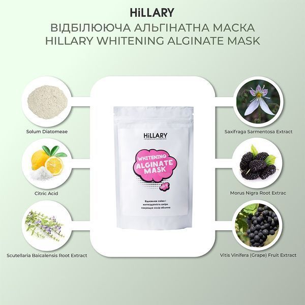 Відбілююча альгінатна маска Hillary Whitening Alginate Mask, 100 г HI-08-045 фото