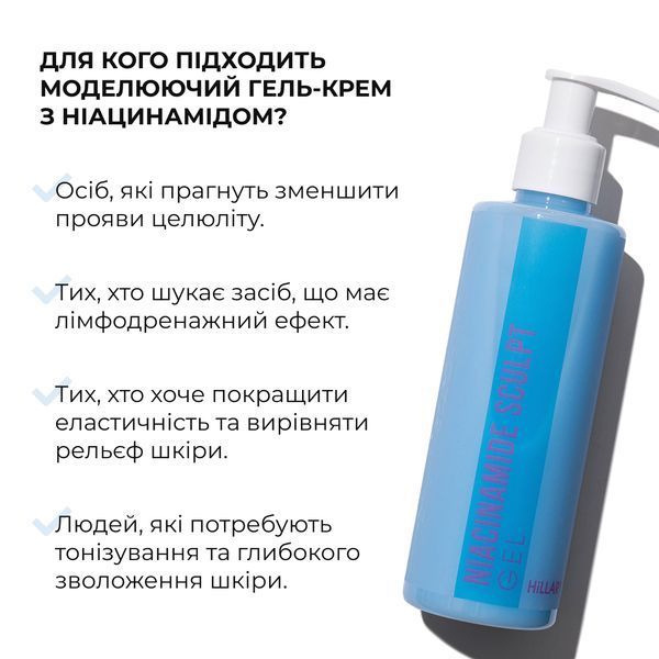 Моделюючий гель-крем з Ніацинамідом Hillary Niacinamide Sculpt Gel, 200 мл HI-01-151 фото