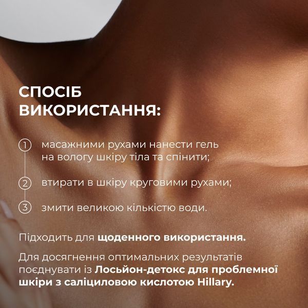 Очищувальний гель для тіла з саліциловою кислотою Hillary Anti-Acne Salicylic Body Wash, 200 мл HI-01-427 фото