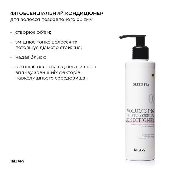 Набір для жирного типу волосся Hillary Green Tea Phyto-essential with Thermal Protection K-11-192 фото