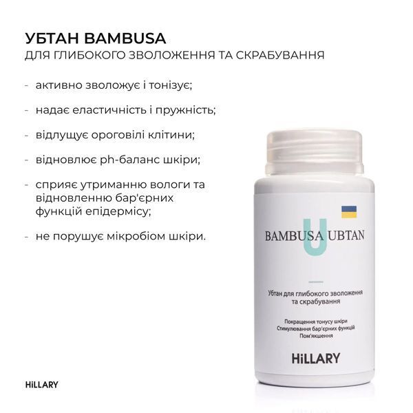 Убтан для глибокого зволоження та скрабування Hillary BAMBUSA UBTAN, 100 г HI-08-649 фото