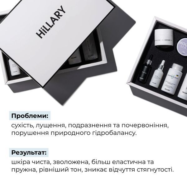 Набір для комплексного догляду за сухою та чутливою шкірою Hillary Perfect 9 HI-11-968 фото