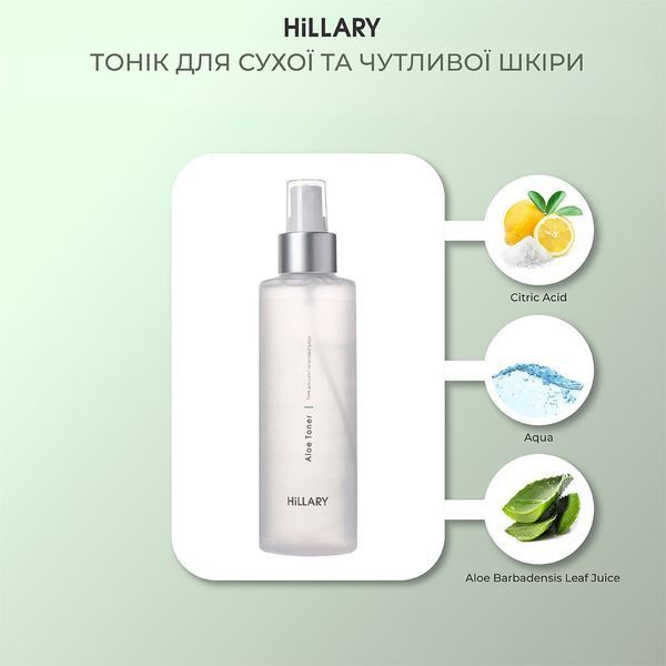 Пінка + Тонік для сухого типу шкіри Hillary Toning and Cleansing K-11-128 фото