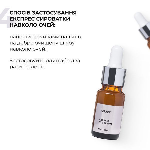 Антивіковий базовий догляд для обличчя Hillary Basic Anti-Aging Care K-11-812 фото