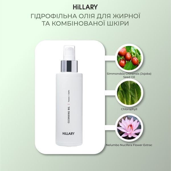 Гідрофільна олія для жирної та комбінованої шкіри Hillary Cleansing Oil Tamanu + Jojoba oil, 150 мл HI-08-099 фото