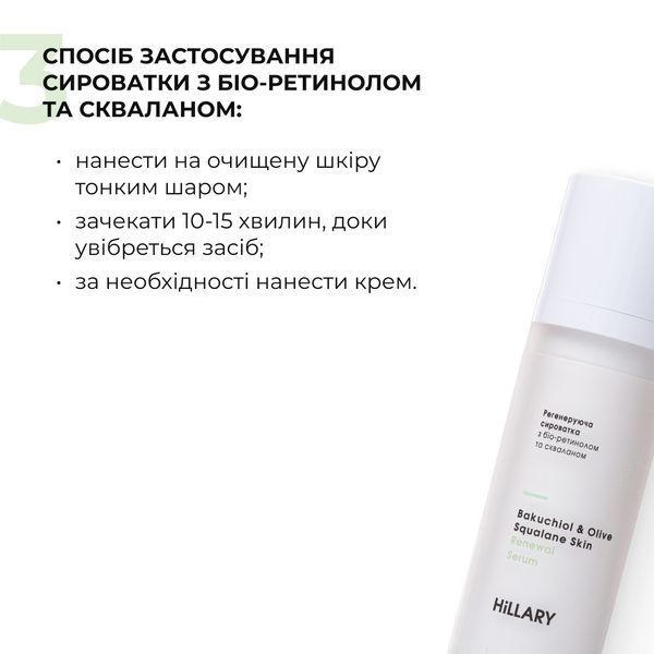 Антивіковий щоденний догляд за обличчям Hillary Daily Anti-Aging Care K-11-366 фото