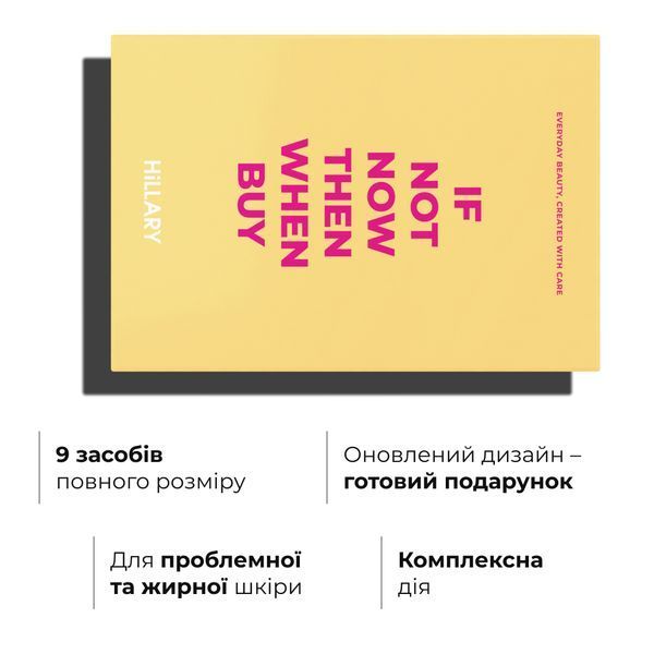 Набір для комплексного догляду за жирною та проблемною шкірою Hillary Perfect 9 HI-11-314 фото