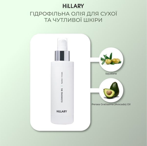 Гідрофільна олія для сухої та чутливої шкіри Hillary Cleansing Oil Squalane + Avocado oil, 150 мл HI-08-105 фото